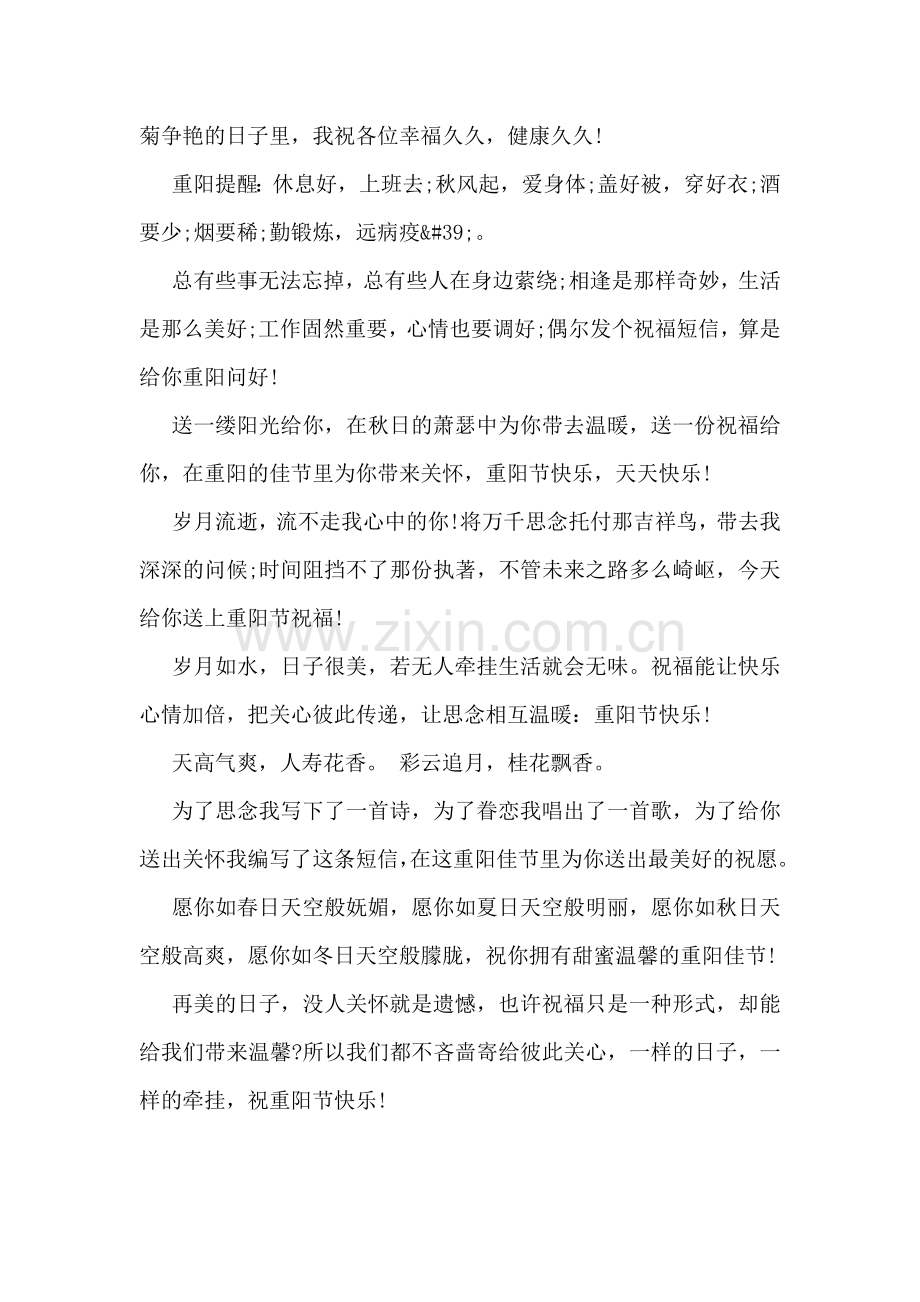 重阳节给老师的贺词.doc_第2页