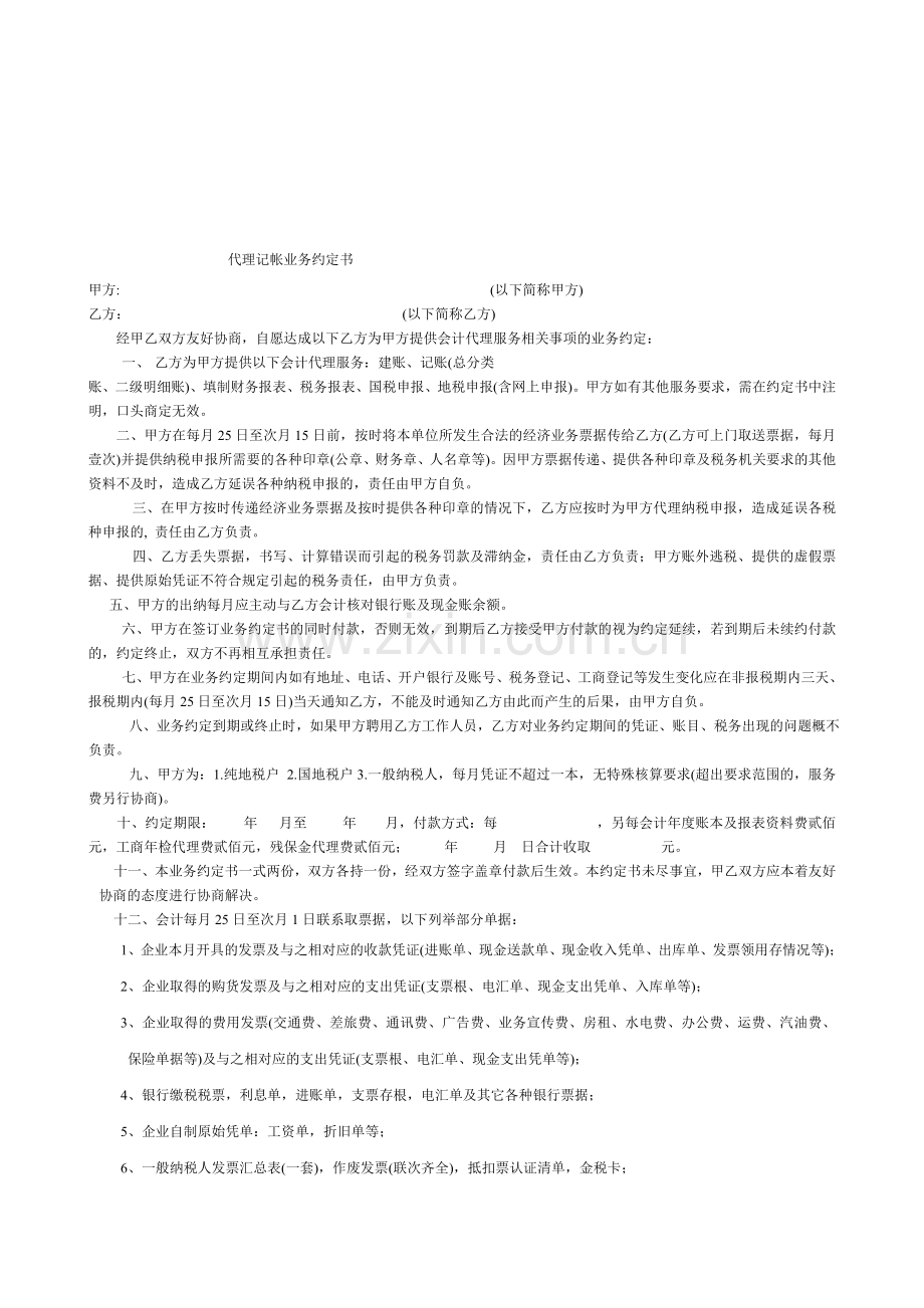 五金购销合同样本.doc_第2页