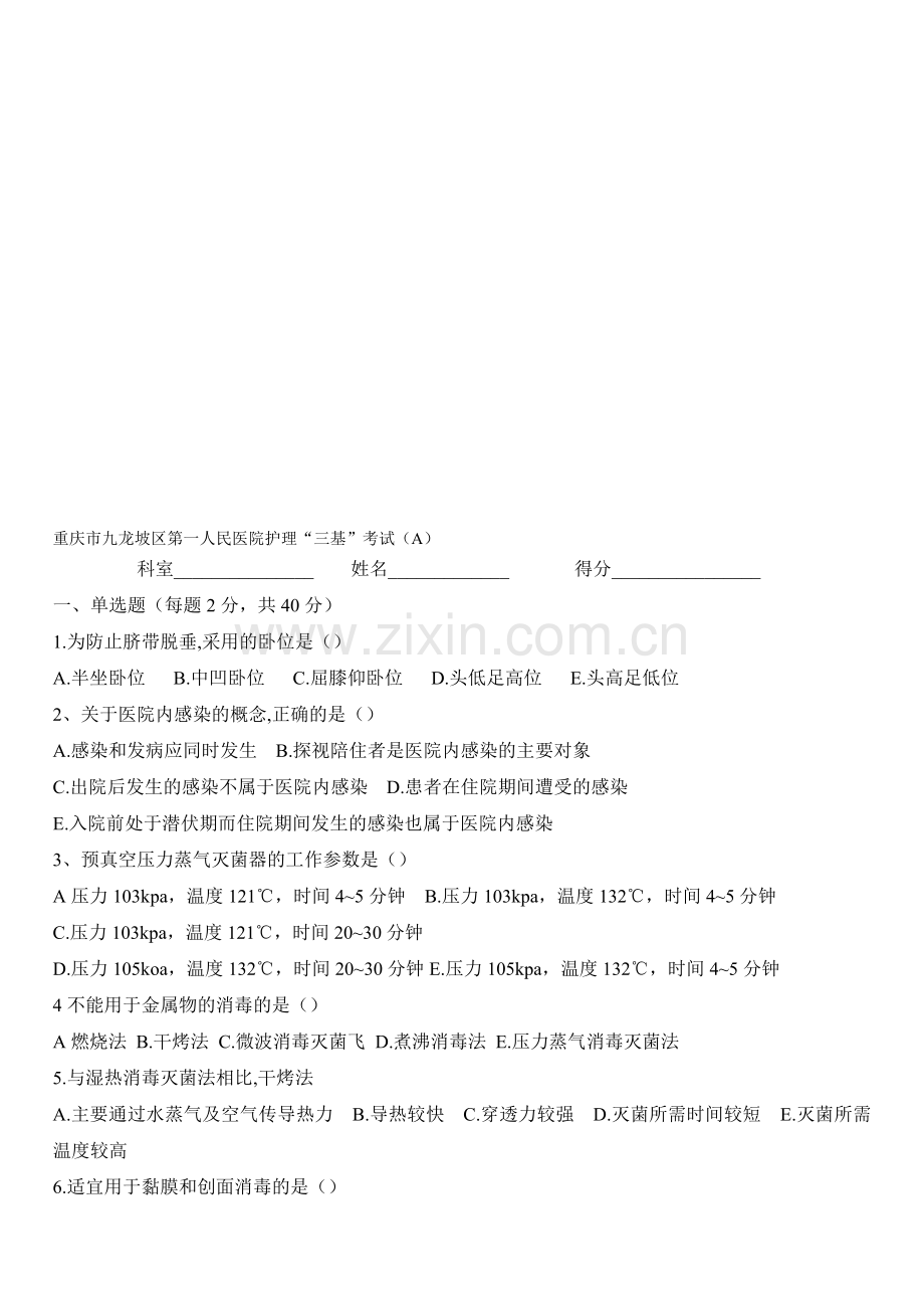 护理考核.doc_第1页