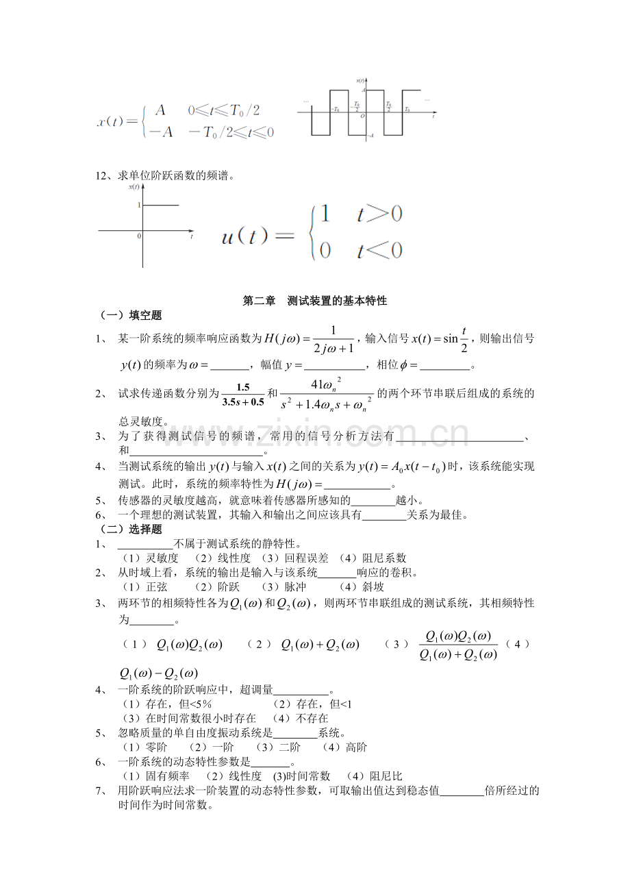 2012年机械工程测试技术基础复习题.doc_第2页