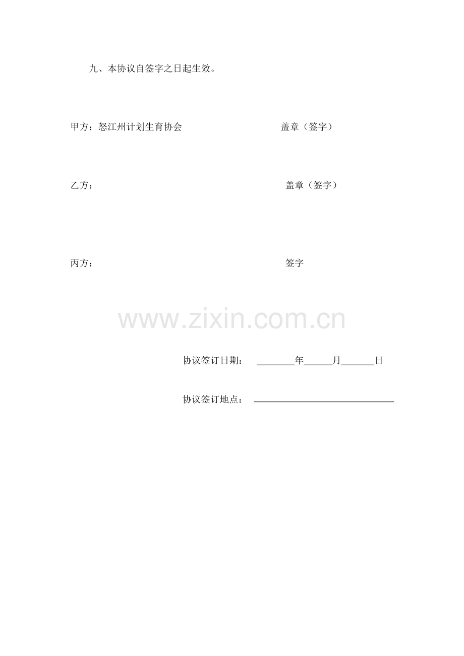 生育关怀项目受助家庭救助款协议书.doc_第2页