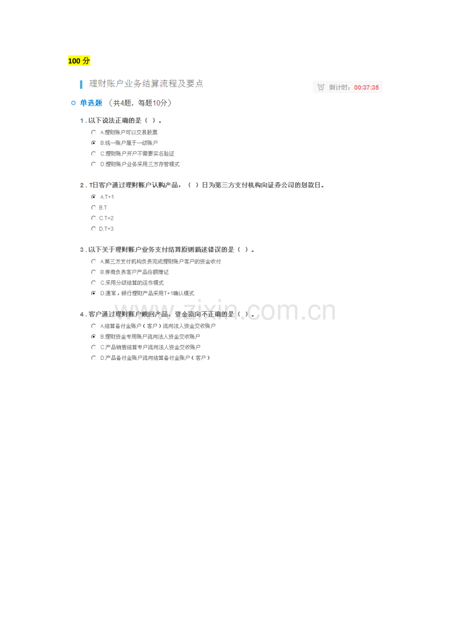 C18011S理财账户业务结算流程及要点.doc_第1页