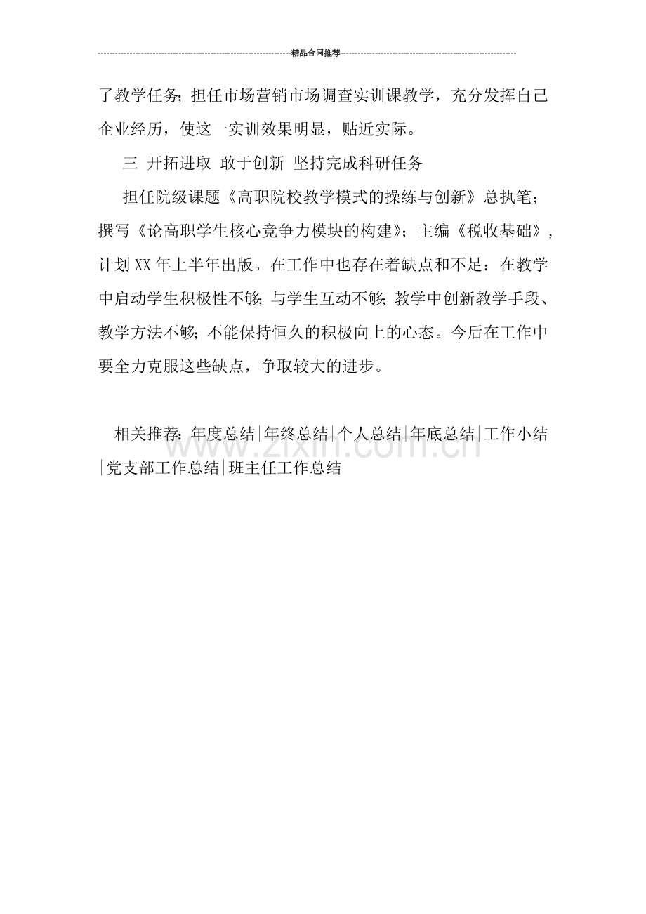 高校教师个人工作总结-工作总结.doc_第2页
