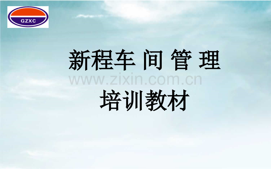 车间管理的改善.ppt_第1页