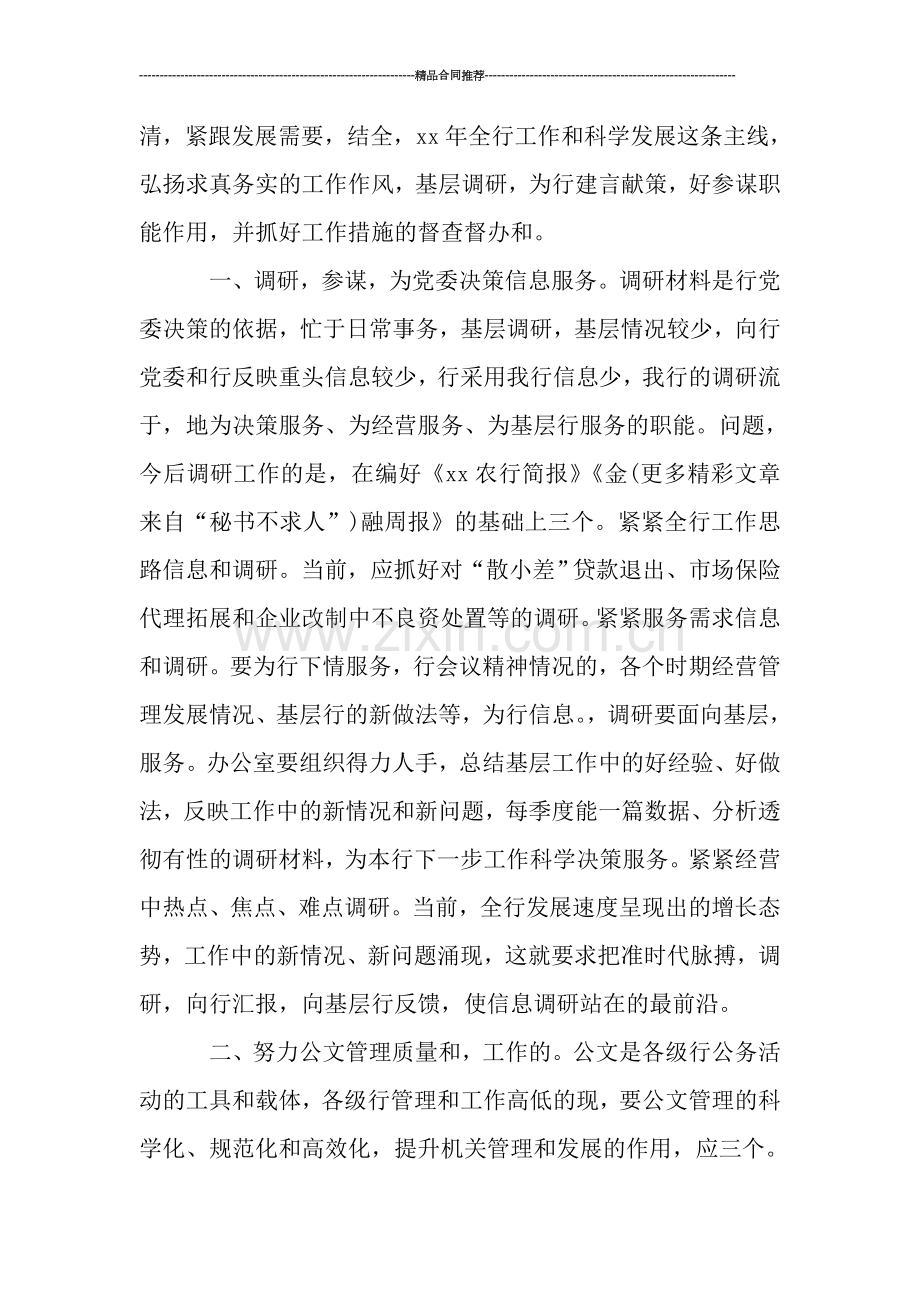 银行办公室个人工作总结ppt.doc_第2页