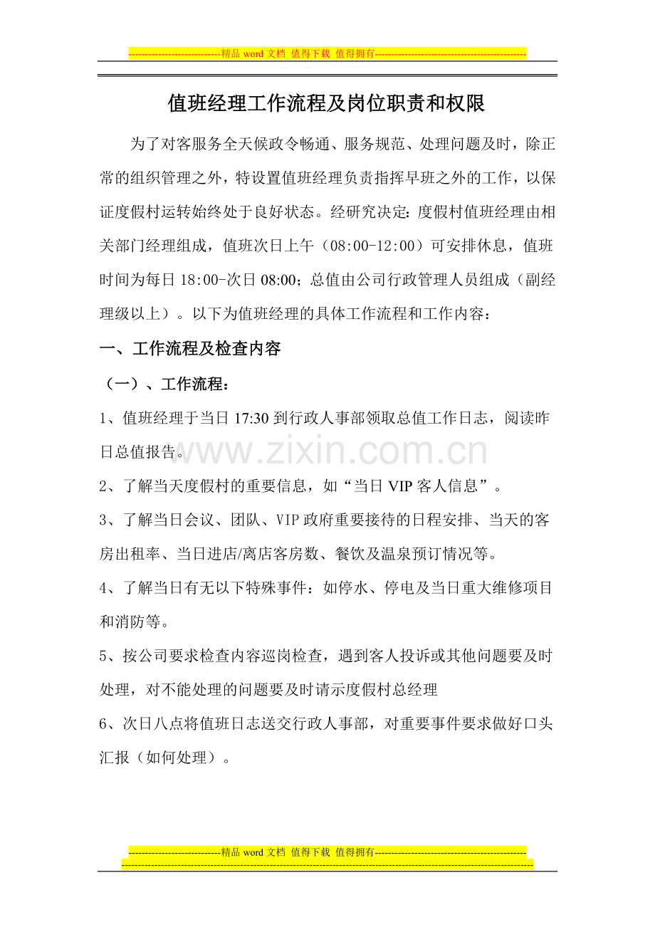 总值经理制度.doc_第1页