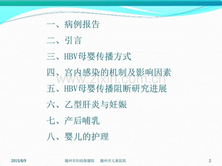 【图文】乙肝母婴传播随州妇幼吴俊超ppt-文档资料.ppt_第2页