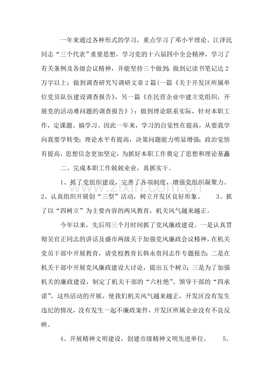 述职报告[开发区管理委员会副主任].doc_第2页