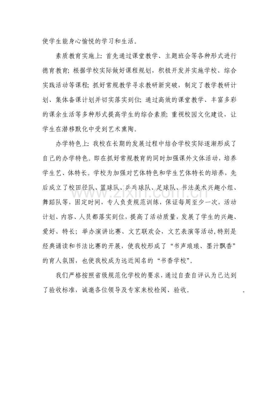 关于申请省级规范化学校的验收报告.doc_第2页