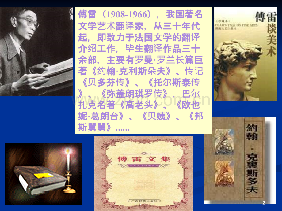 级语文傅雷家书两则.ppt_第2页