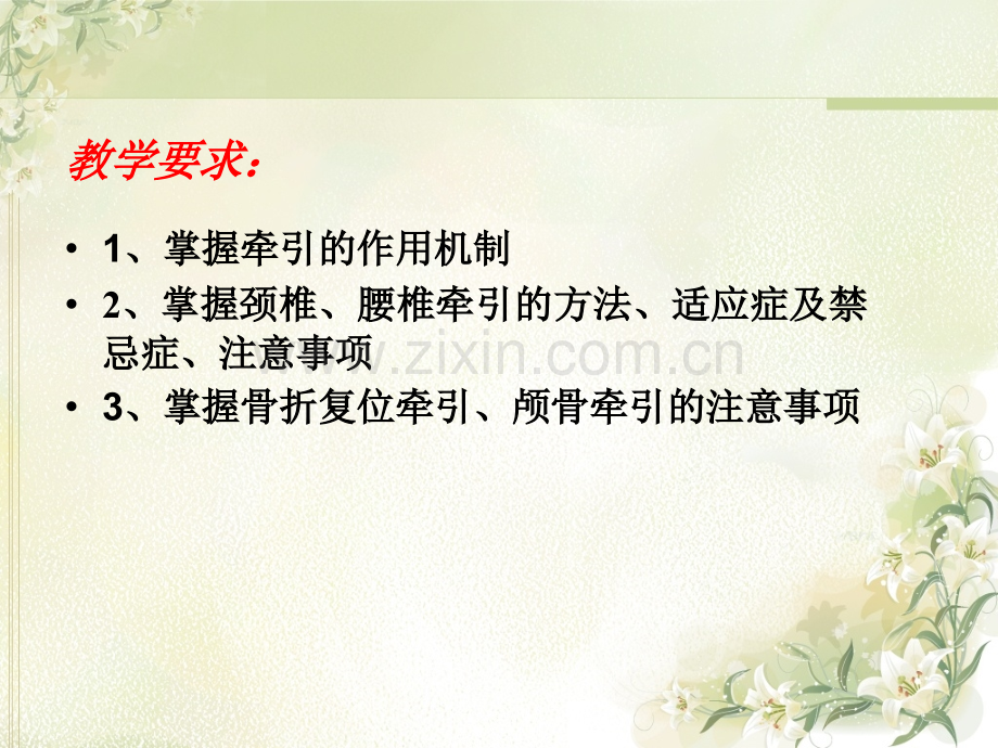 牵引治疗-(1).ppt_第2页