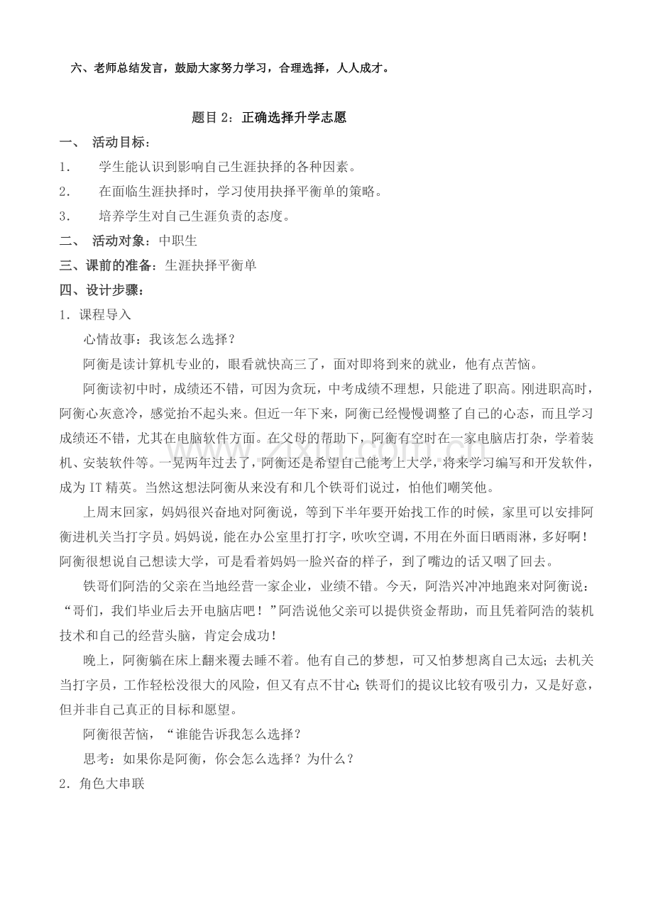 心理C级证书面试题17-如何帮助学生正确选择升学志愿.doc_第2页