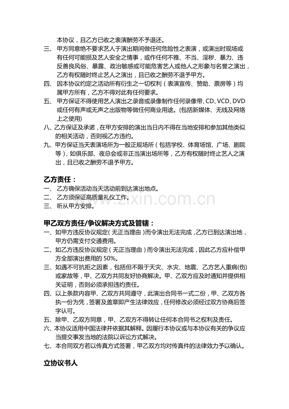 礼仪协议书.docx_第2页