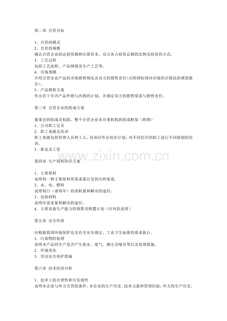 工业地产投资项目的可行性分析报告.doc_第2页