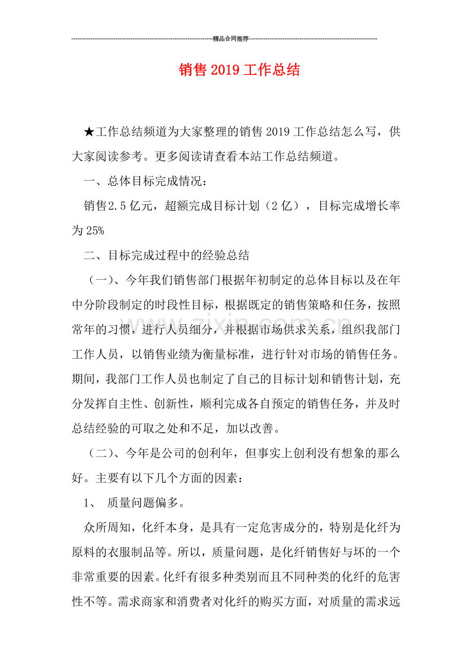 销售2019工作总结.doc_第1页