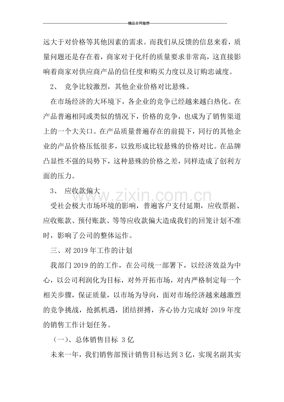 销售2019工作总结.doc_第2页