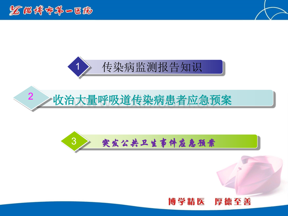 传染病防控制度培训.ppt_第2页