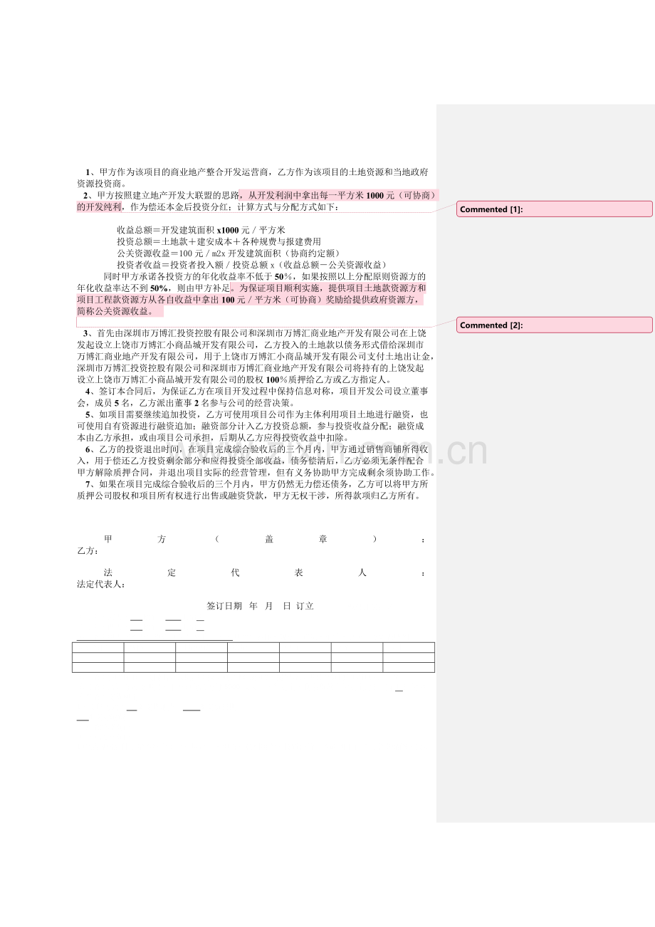 房地产合作开发协议(开发商)-(1).docx_第2页