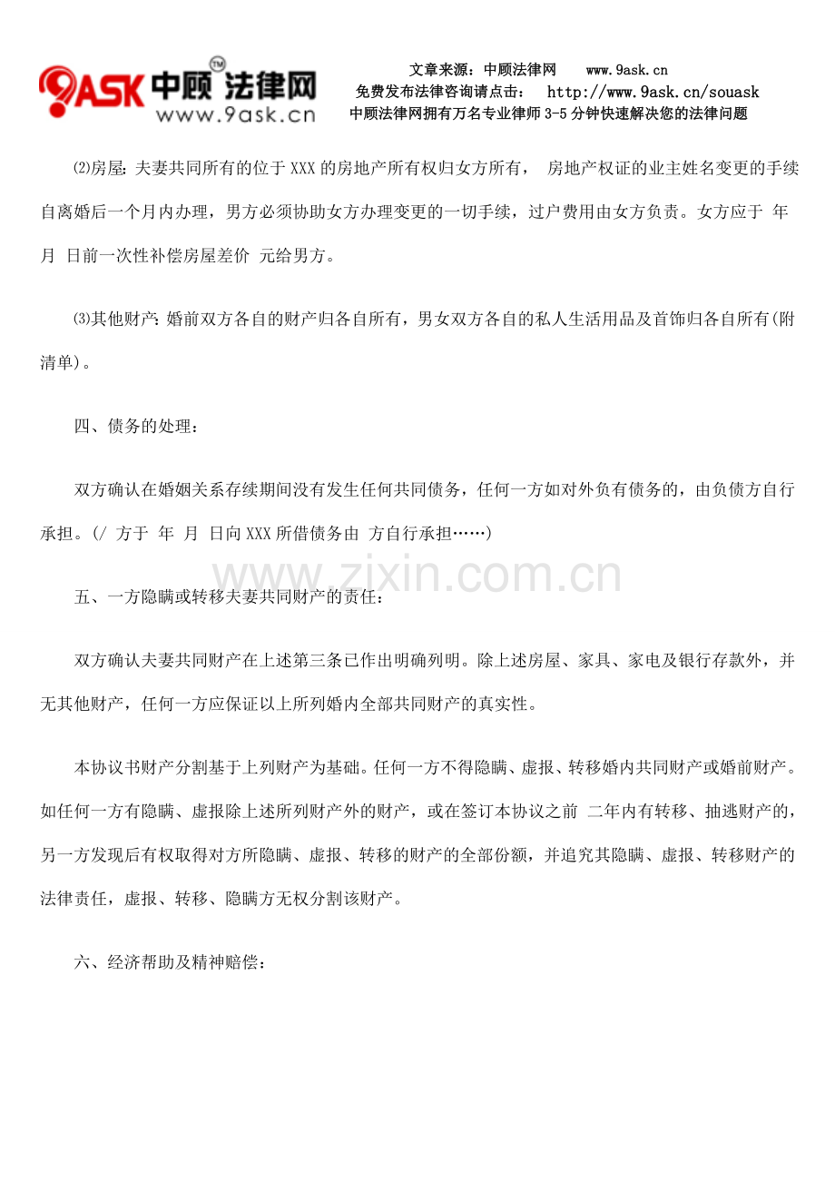 大连自愿离婚协议书的格式.doc_第2页