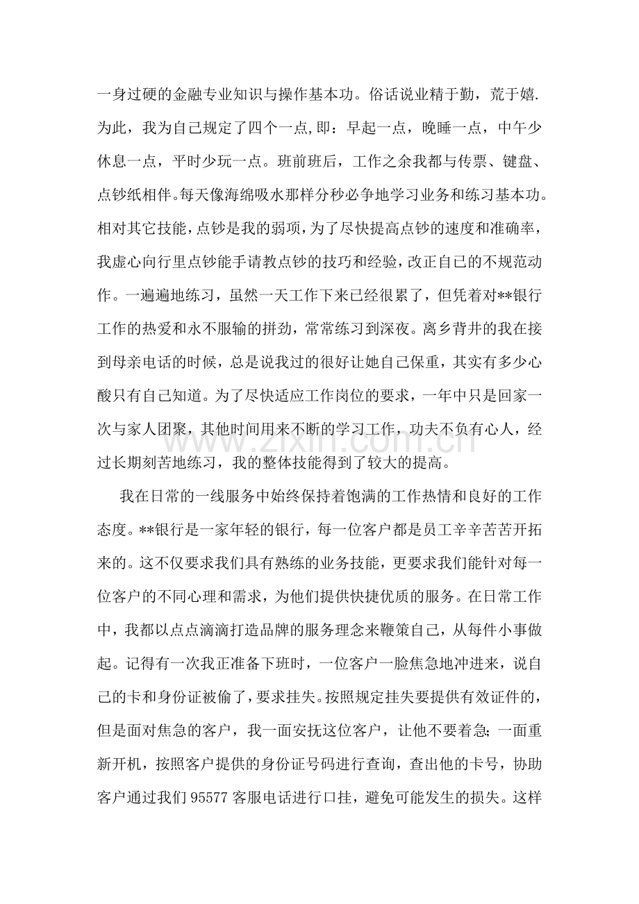 银行柜员个人总结2篇.doc_第2页