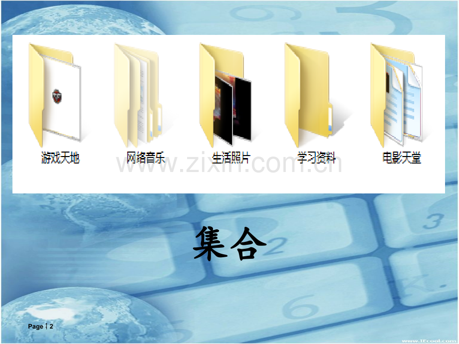 集合及其表示方法.ppt_第2页