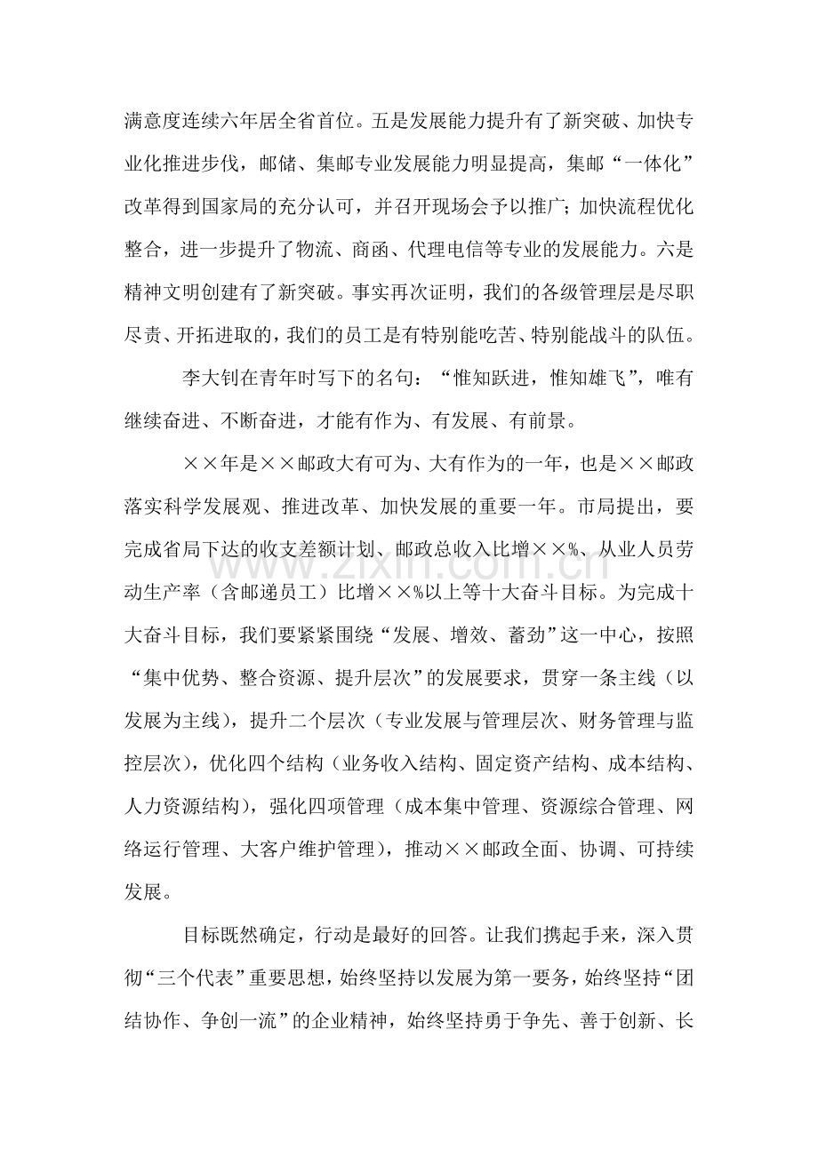 邮政员工新年演讲稿.doc_第2页
