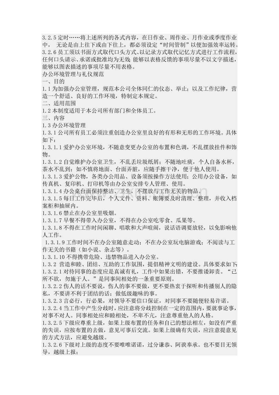行政管理制度总则.doc_第2页