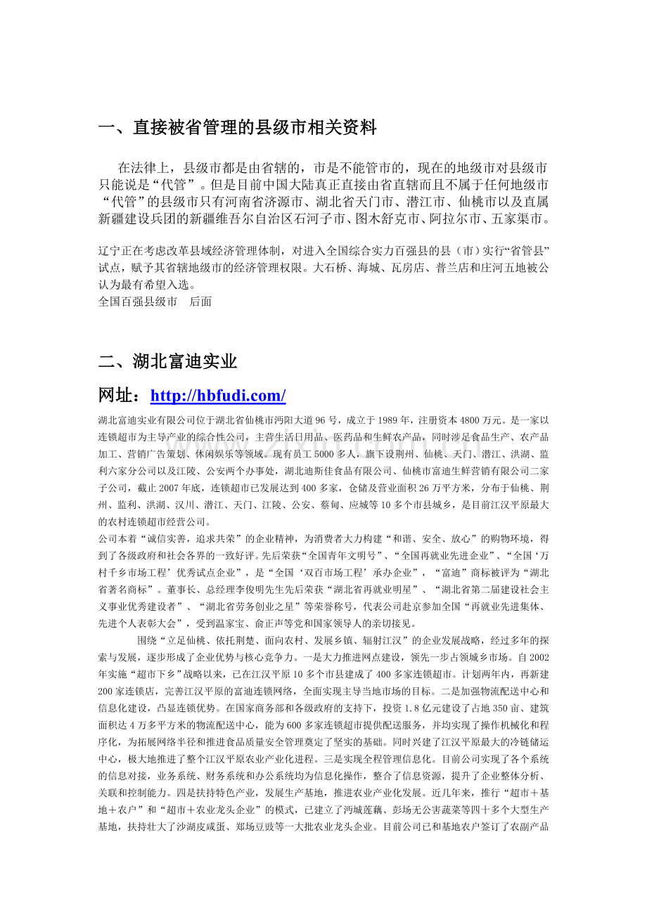 富迪超市.doc_第1页