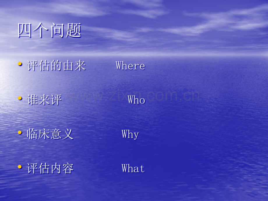 急性缺血性脑血管病情评估及临床意义.ppt_第2页