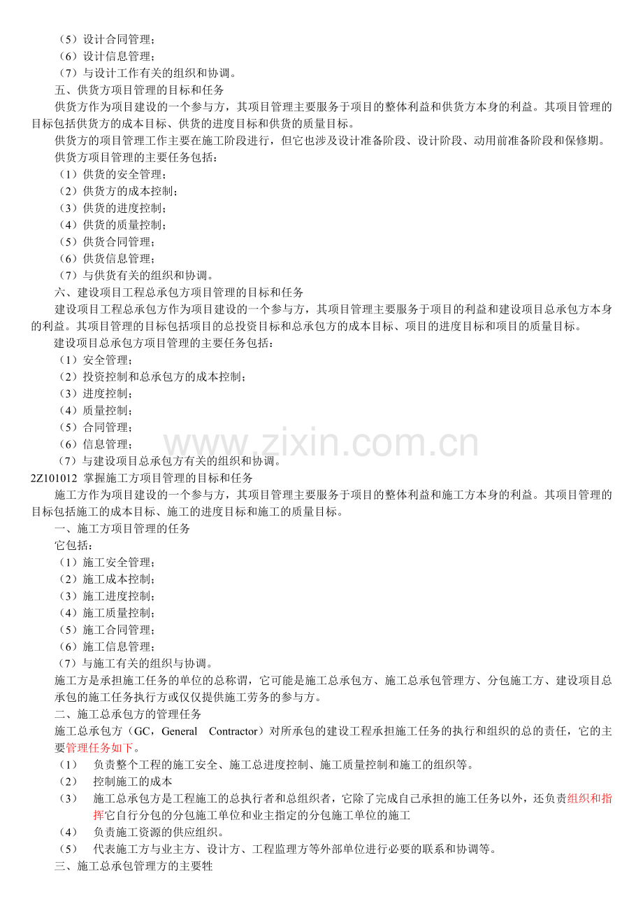 2Z101000-施工管理.doc_第2页