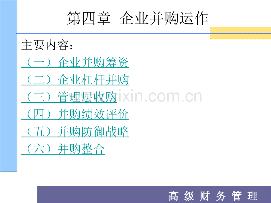 第四章企业并购运作.ppt_第2页