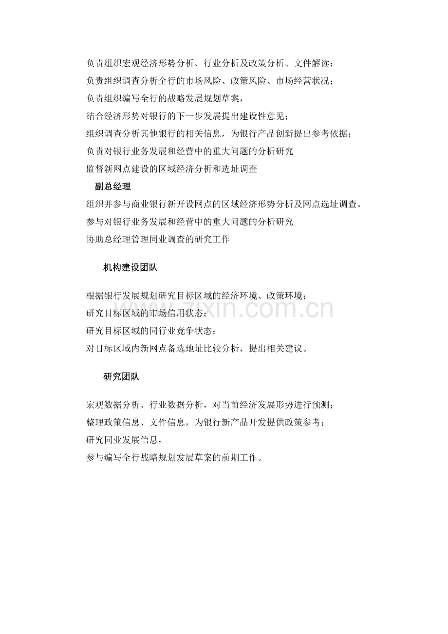 发展研究部岗位设置及职责.doc_第2页