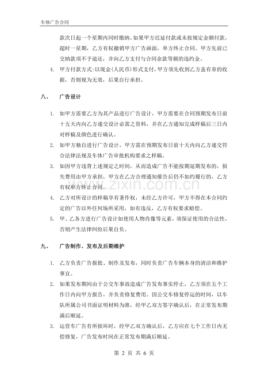 车体广告合同.doc_第2页
