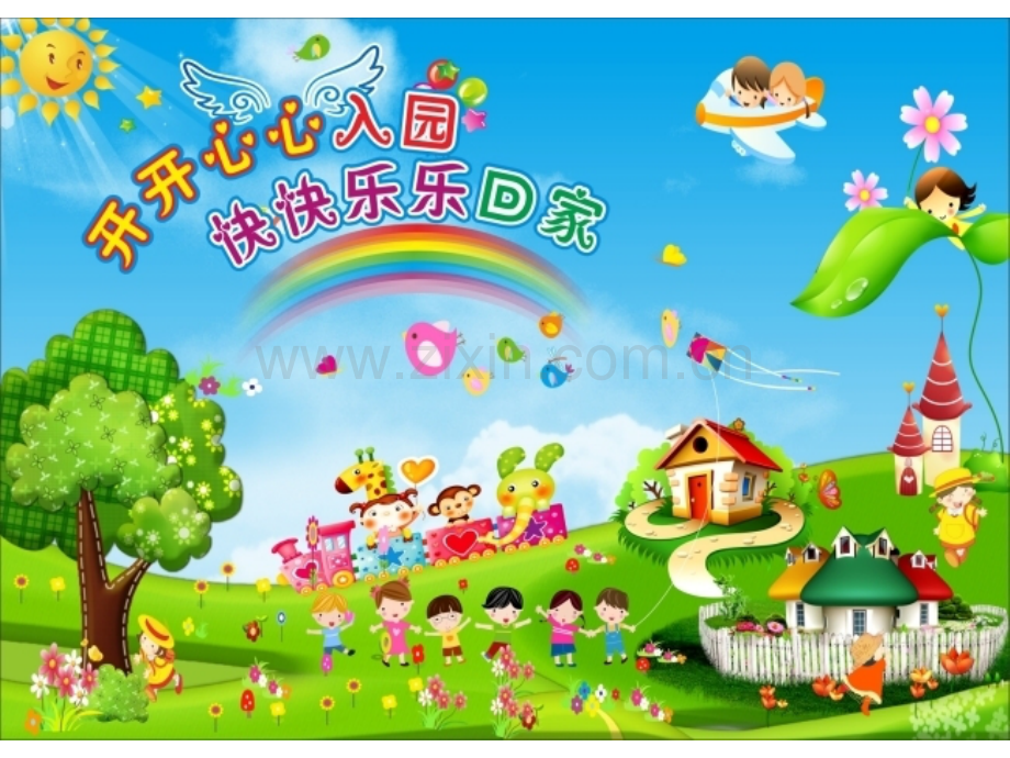 幼儿园交通安全.ppt_第1页