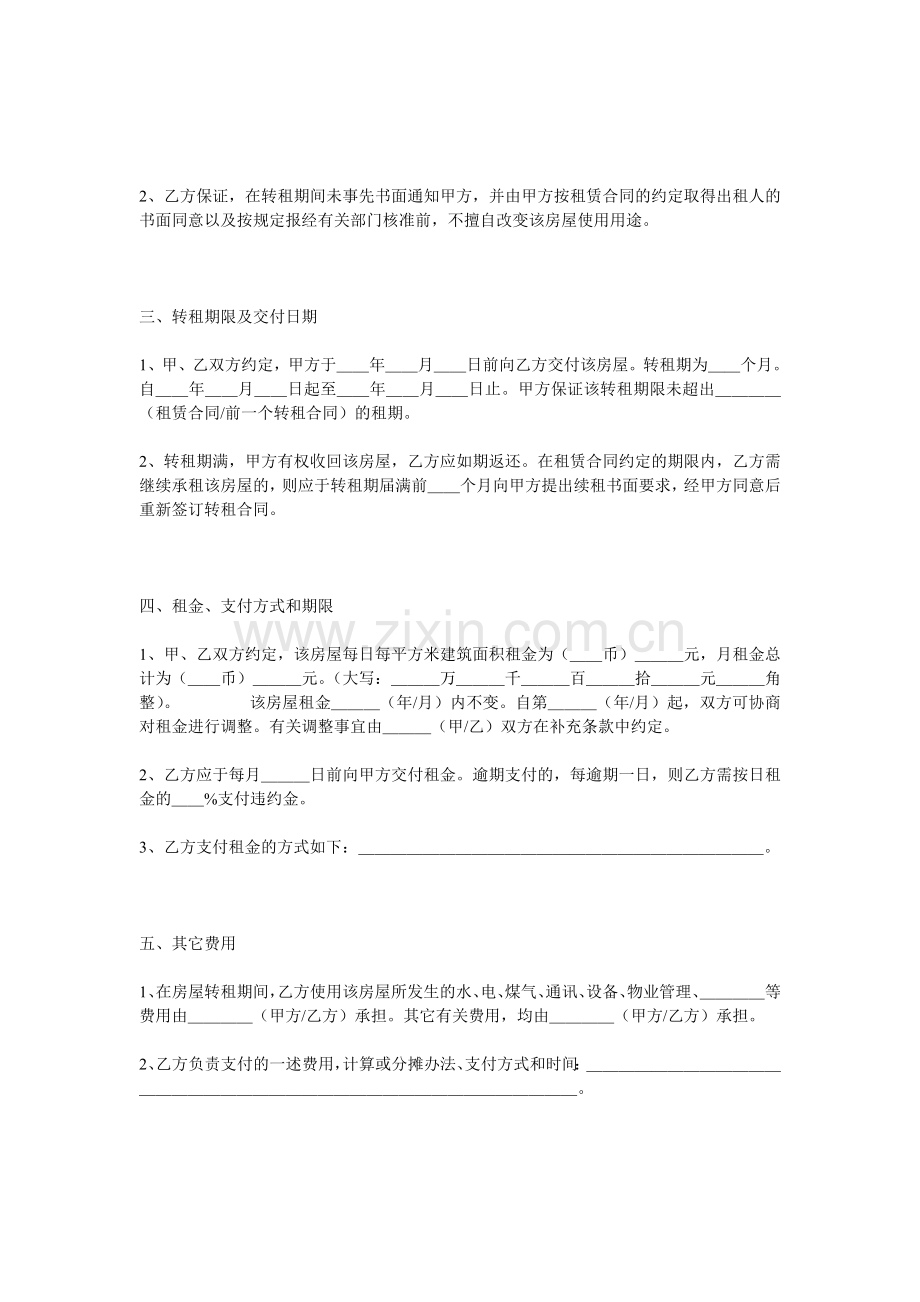 商铺转租合同.doc_第2页