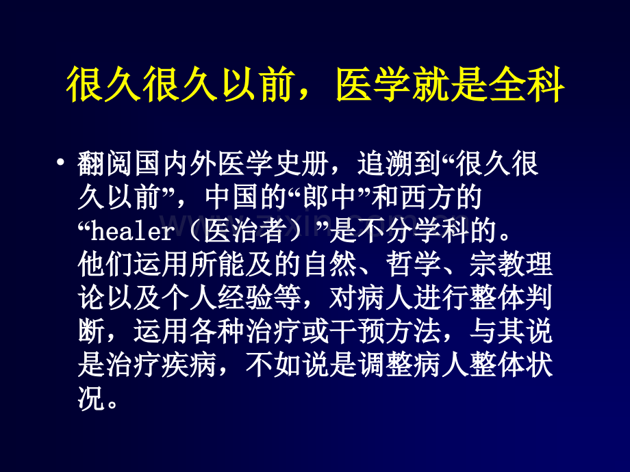 全科医学发展.ppt_第2页