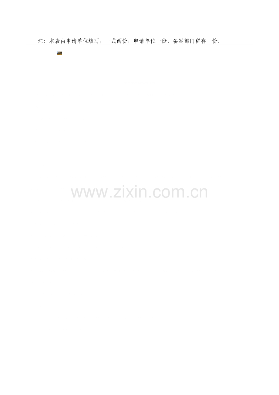 工程项目管理人员变更申请表2---副本.doc_第2页