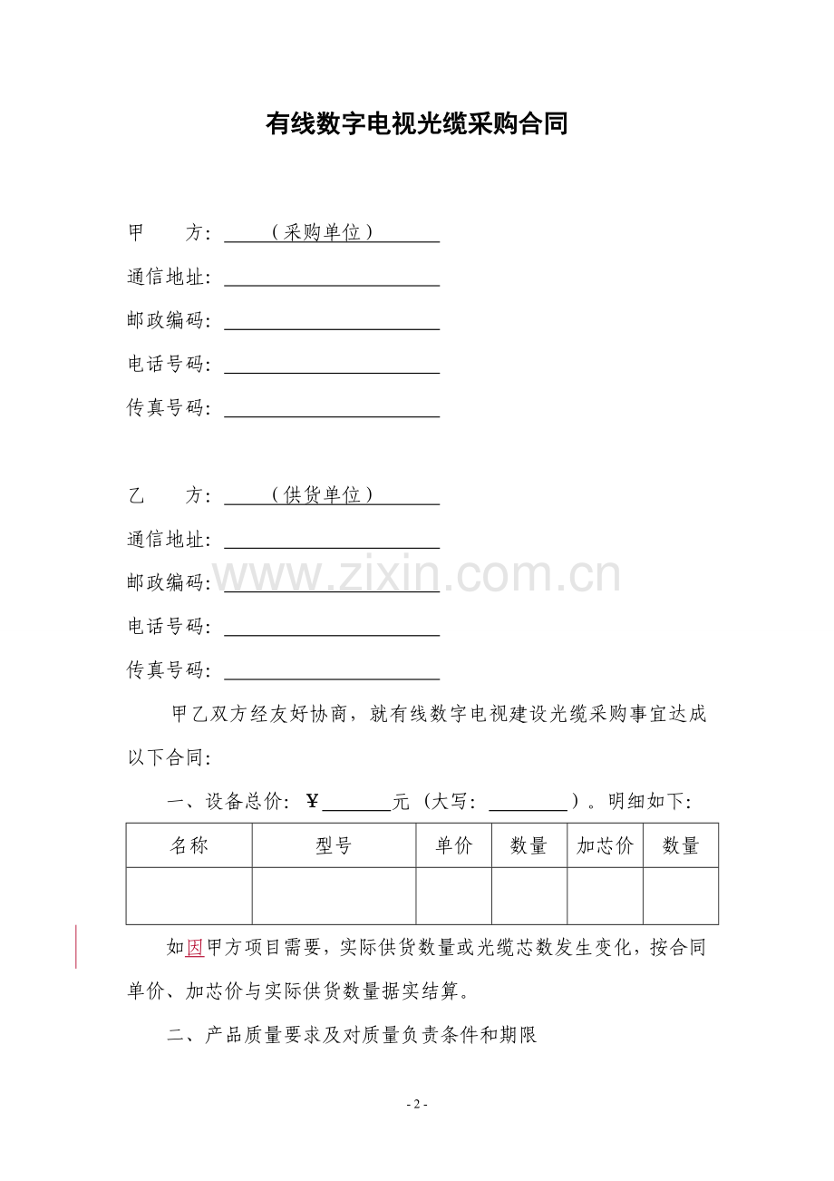 光缆采购合同样本.doc_第2页