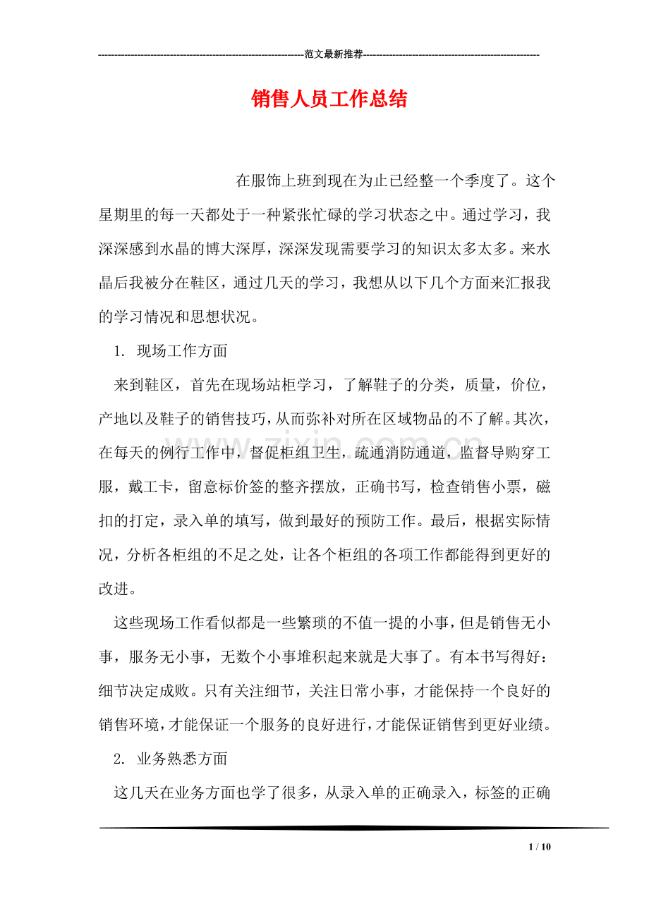 销售人员工作总结-1.doc_第1页