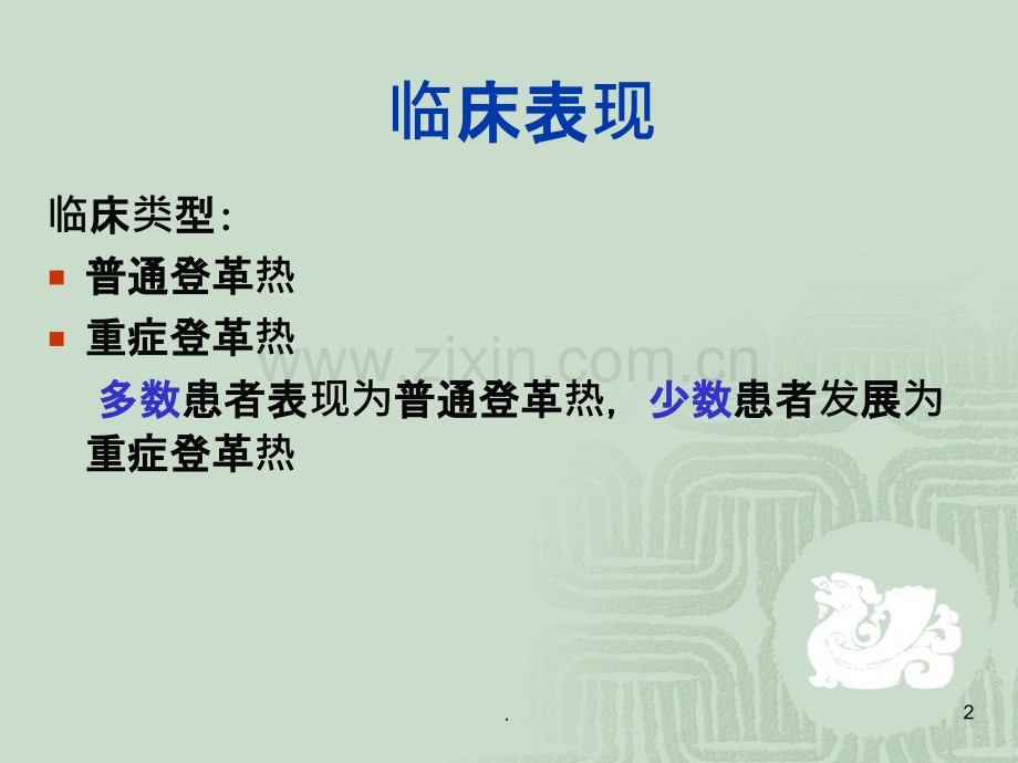 登革热诊疗指南年版.ppt_第2页