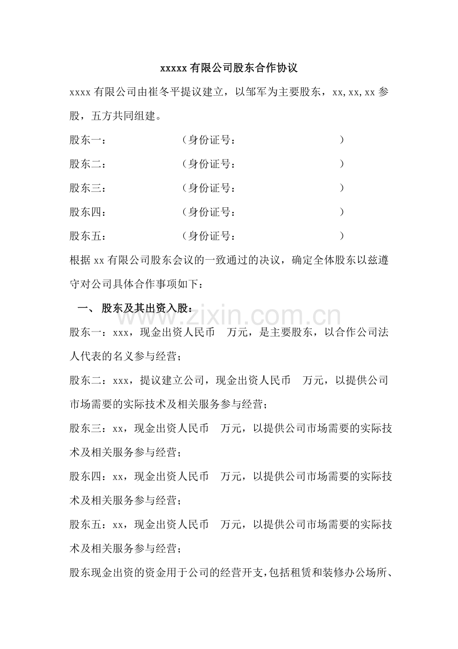 有限公司股东利润分配方案.doc_第1页