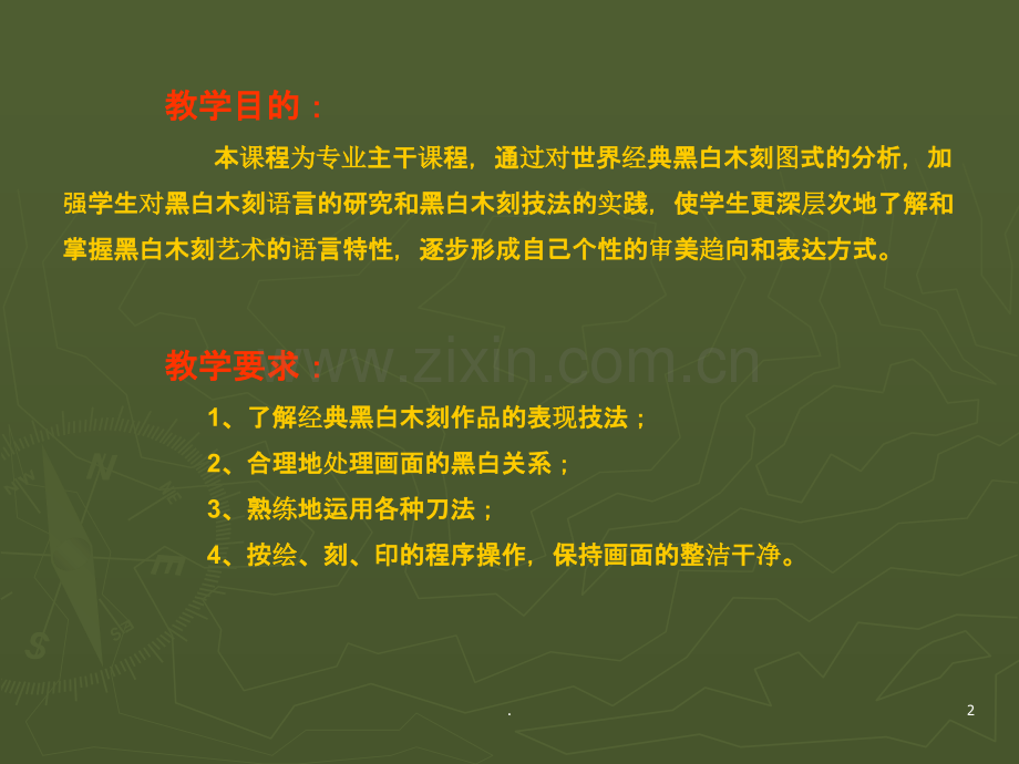 版画教学(二).ppt_第2页