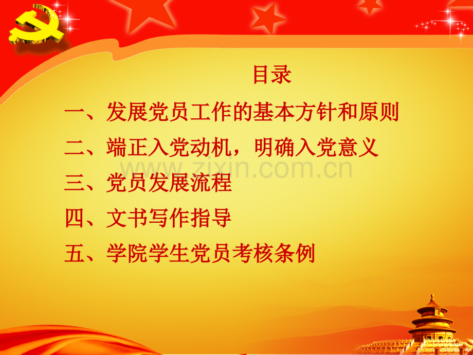 党员发展流程培训.ppt_第2页