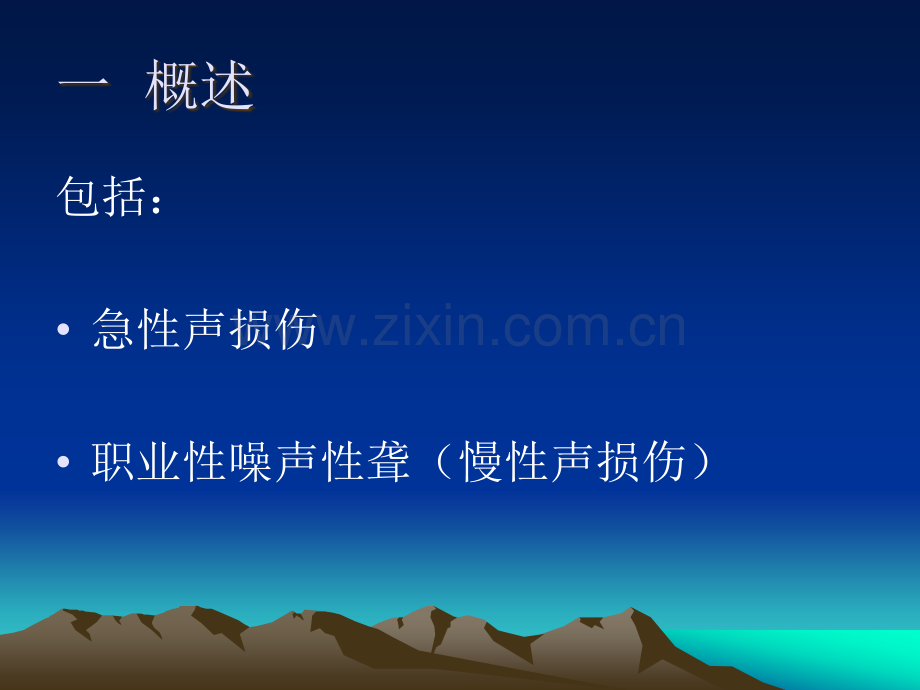 讲义噪音性耳聋.ppt_第2页