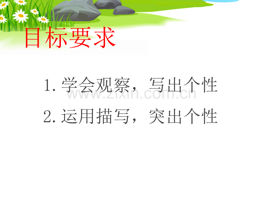 写人要抓住特点.pptx_第2页