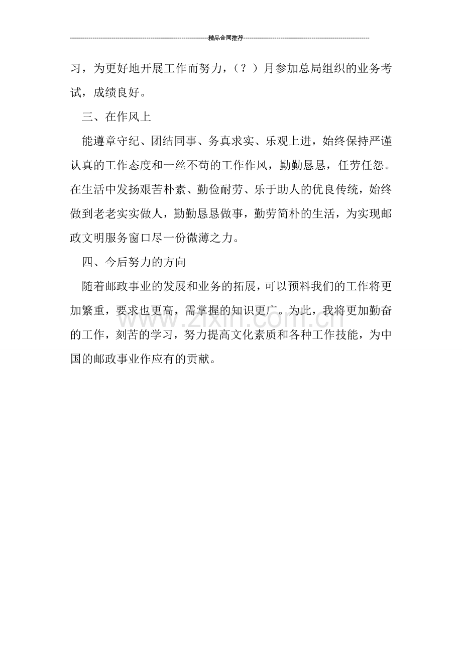 邮政营业员工作总结范文.doc_第2页