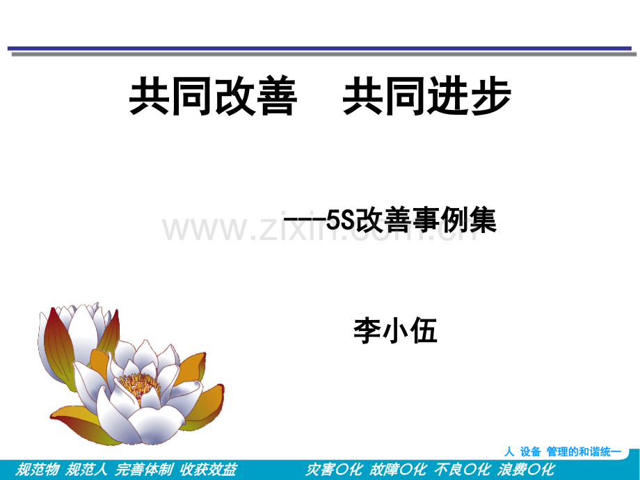 2、5S改善图片2.ppt_第1页