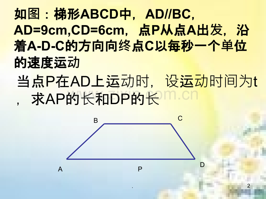 平行四边形动点问题改.ppt_第2页