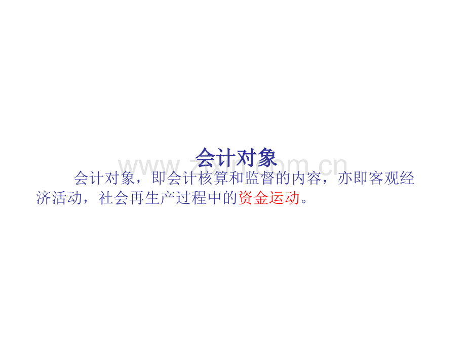 2会计基础知识.ppt_第2页