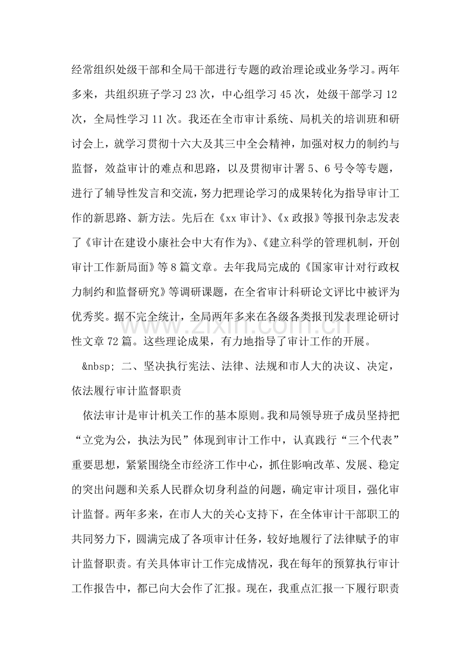 述职报告((市审计局长).doc_第2页